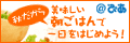 @ぴあ　秋だから美味しい朝ごはんで一日をはじめよう！