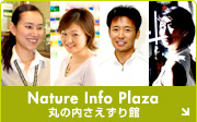 Nature Info Plaza 丸の内さえずり館