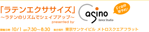 ラテンエクササイズ