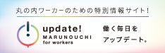 UPDATE MARUNOUCHI